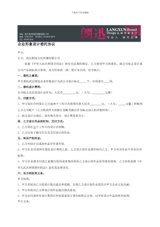 企业形象设计委托协议