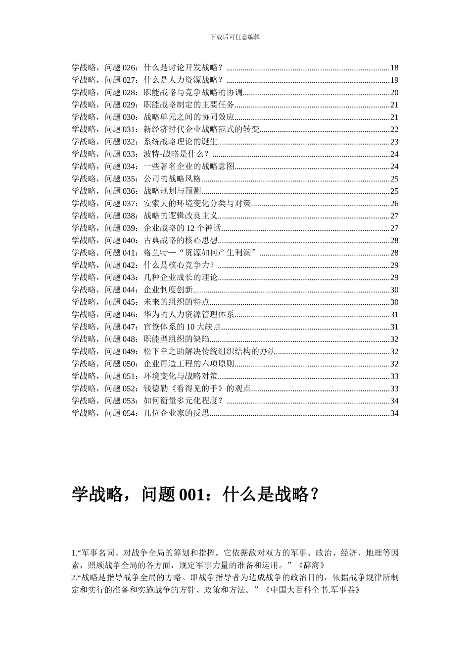 企业战略学习笔记_第2页