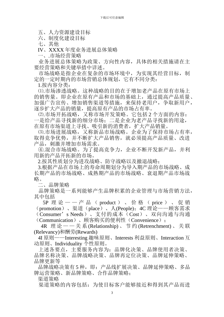 企业战略经营策划书_第3页