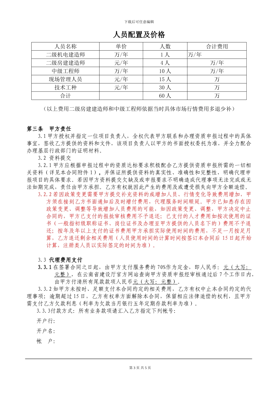 企业房建资质申报代理协议_第3页