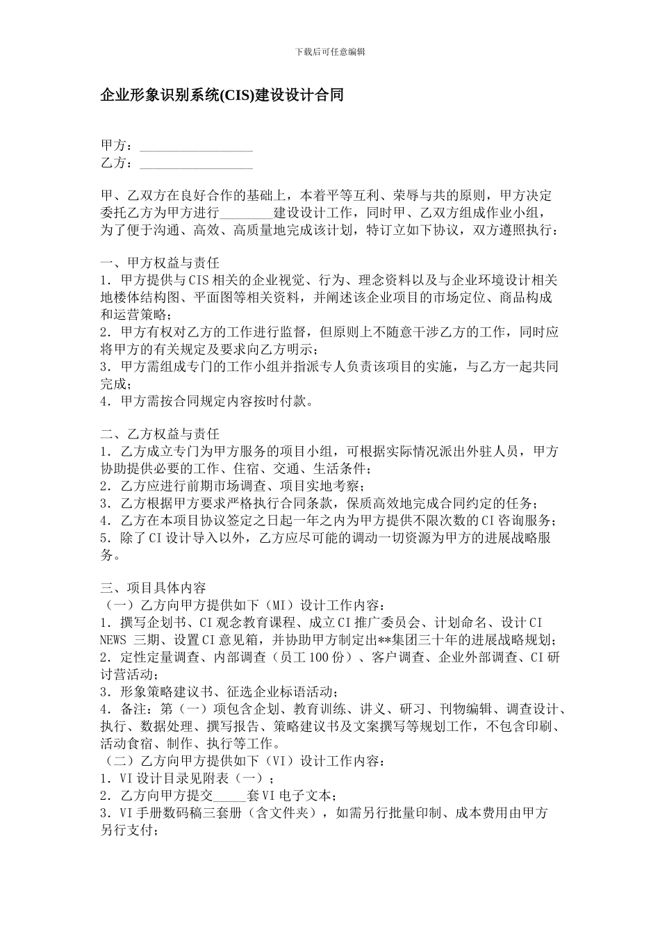 企业形象识别系统建设设计合同_第1页