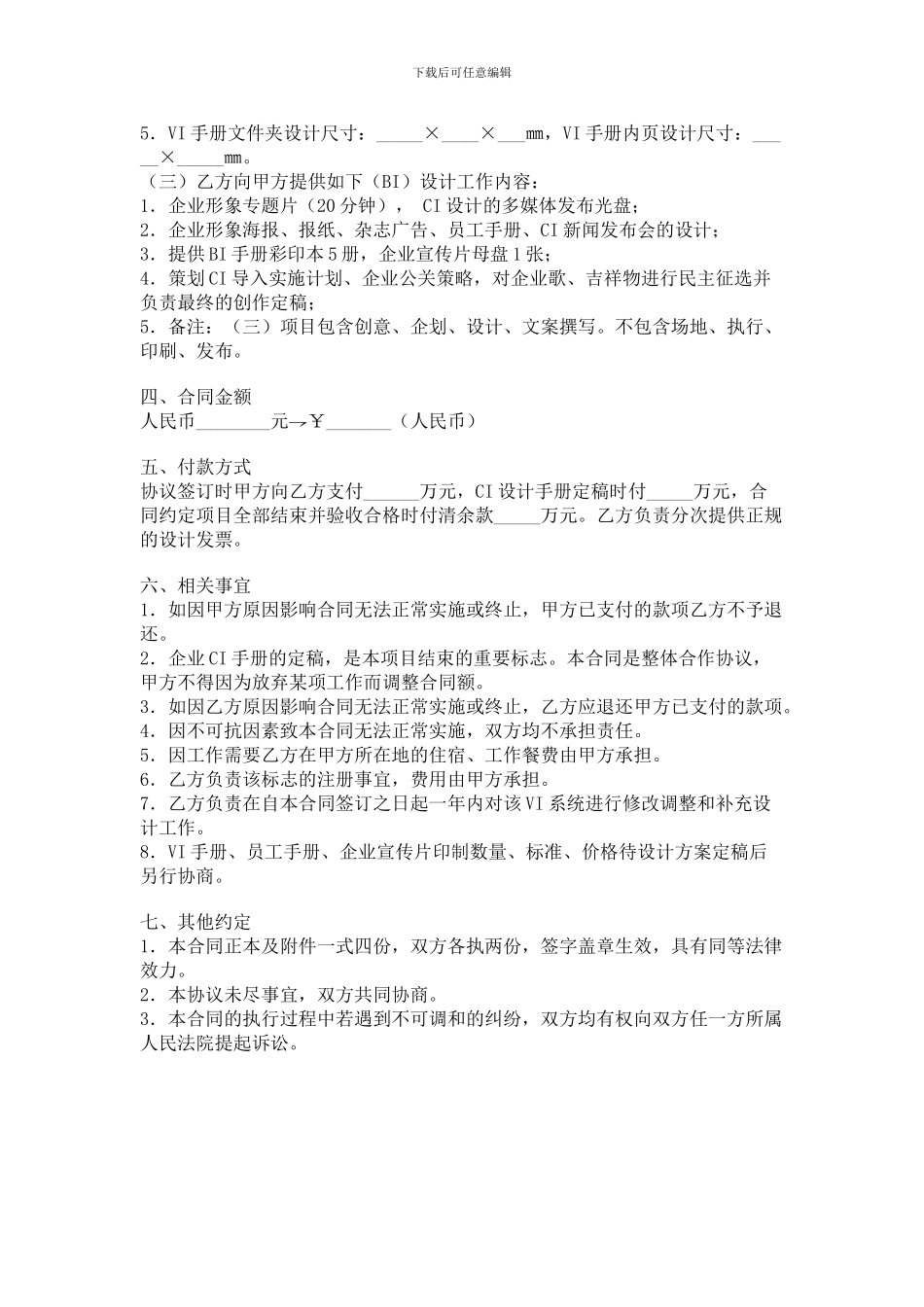 企业形象识别系统建设设计合同_第2页