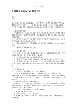 企业形象识别系统建设设计合同