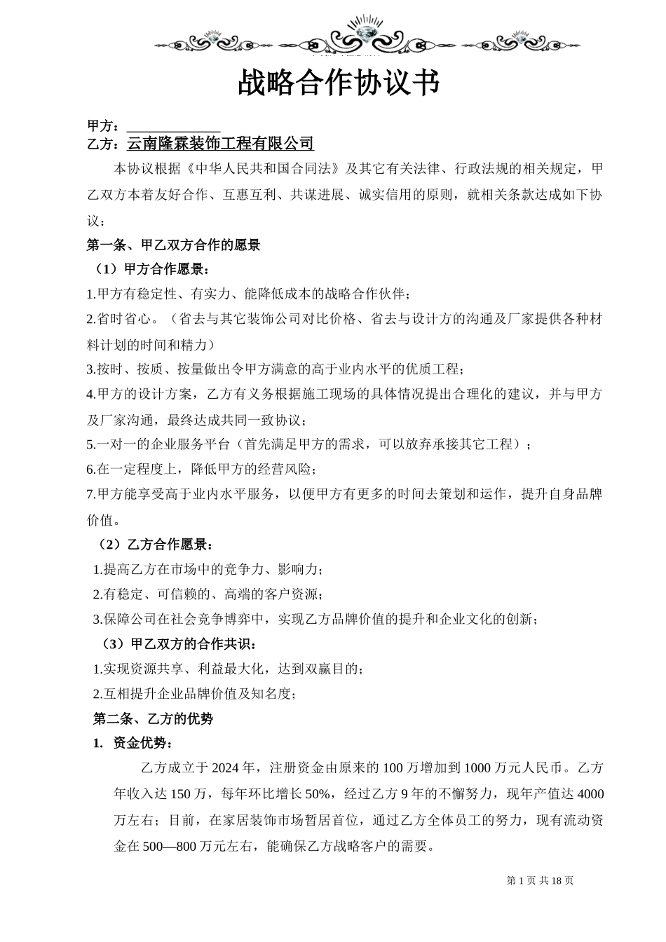 企业战略保密协议范本_第1页