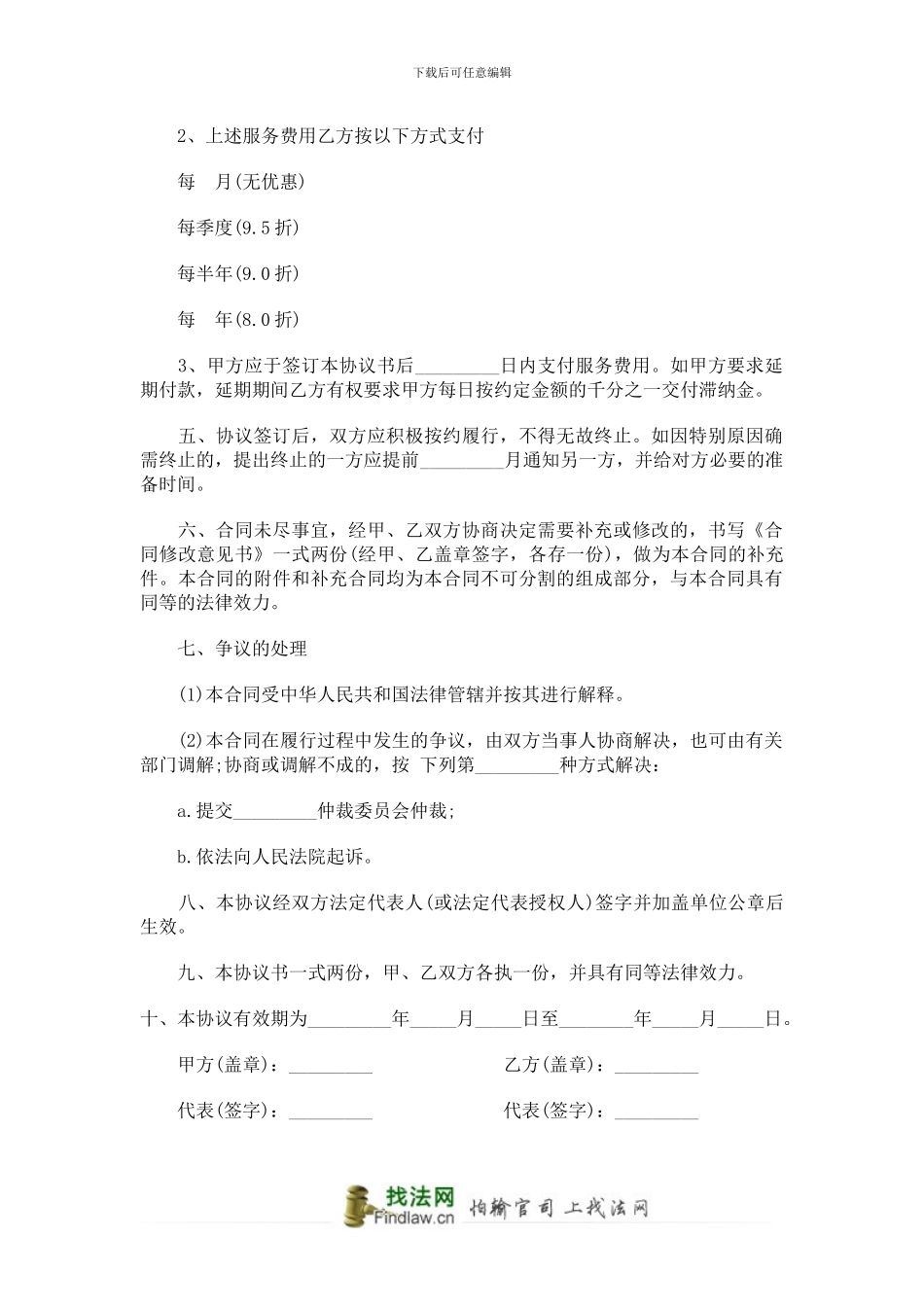 企业托管合同范文_第2页