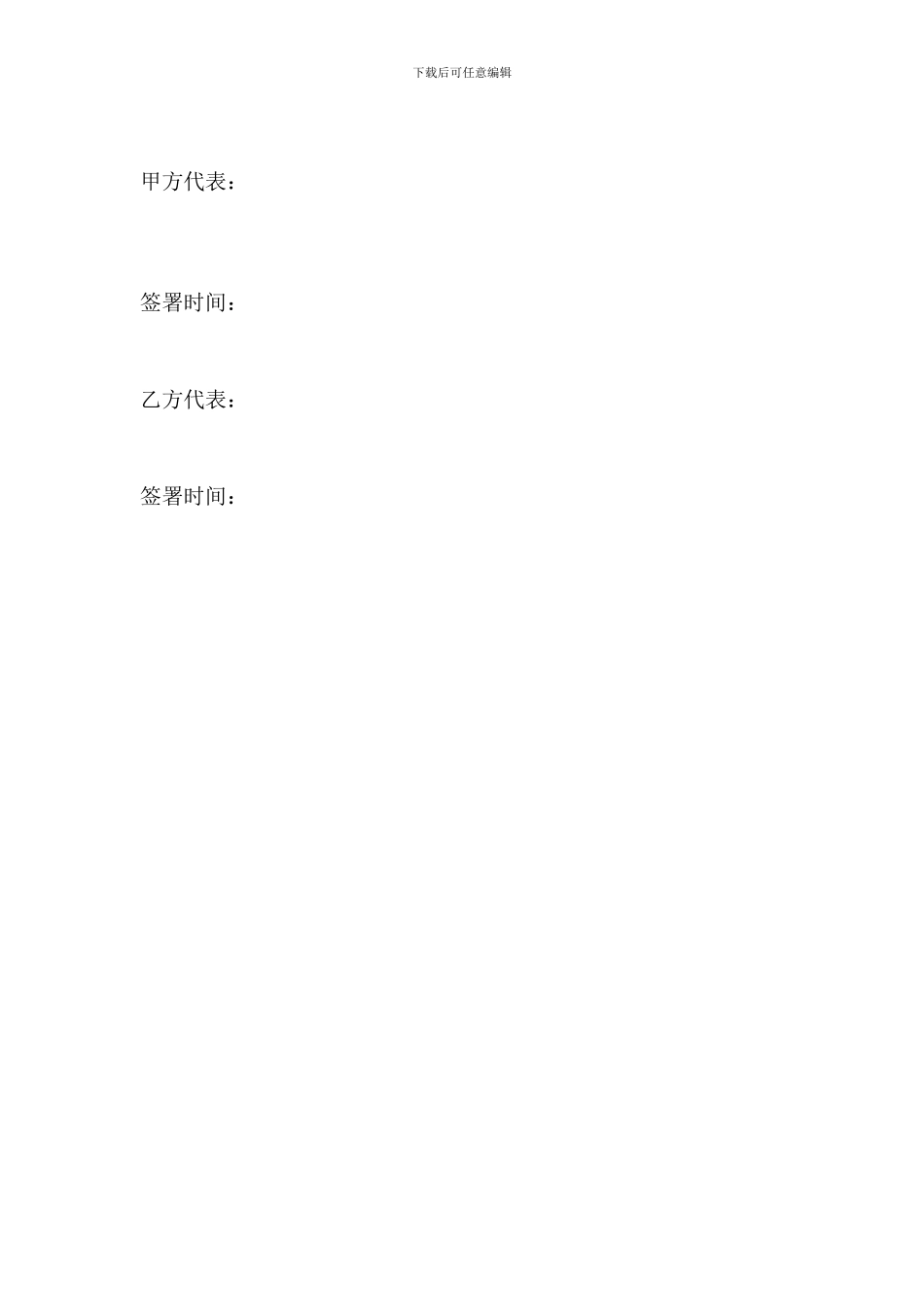 企业战略合作协议书1_第3页