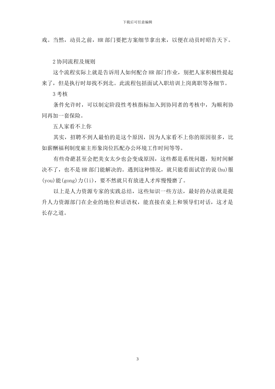 企业扩张快招不到人怎么办_第3页