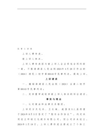 企业承包合同纠纷民事上诉状