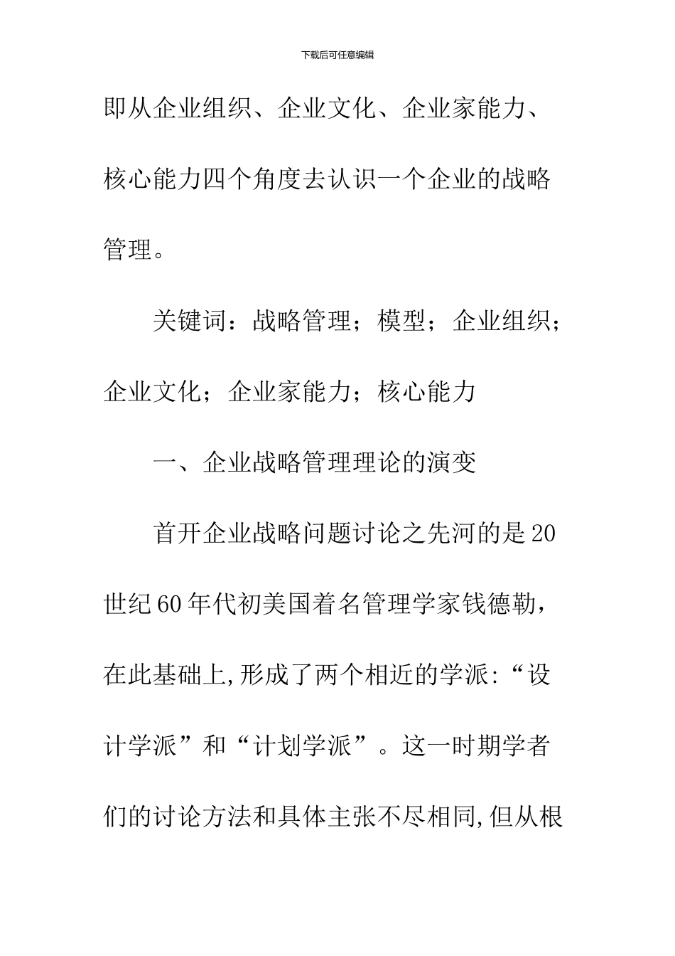 企业战略管理模型_第2页