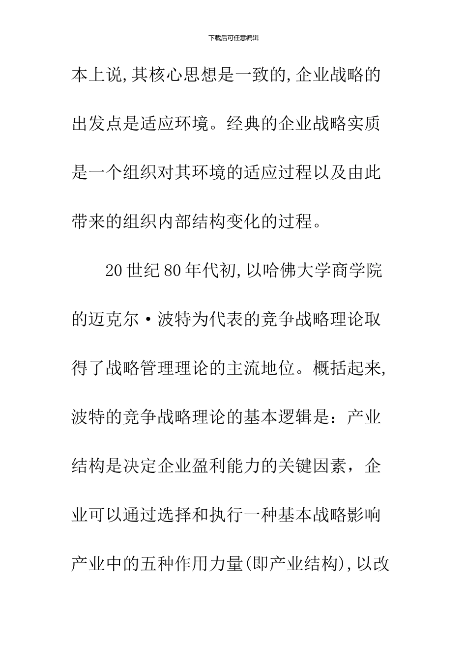 企业战略管理模型_第3页