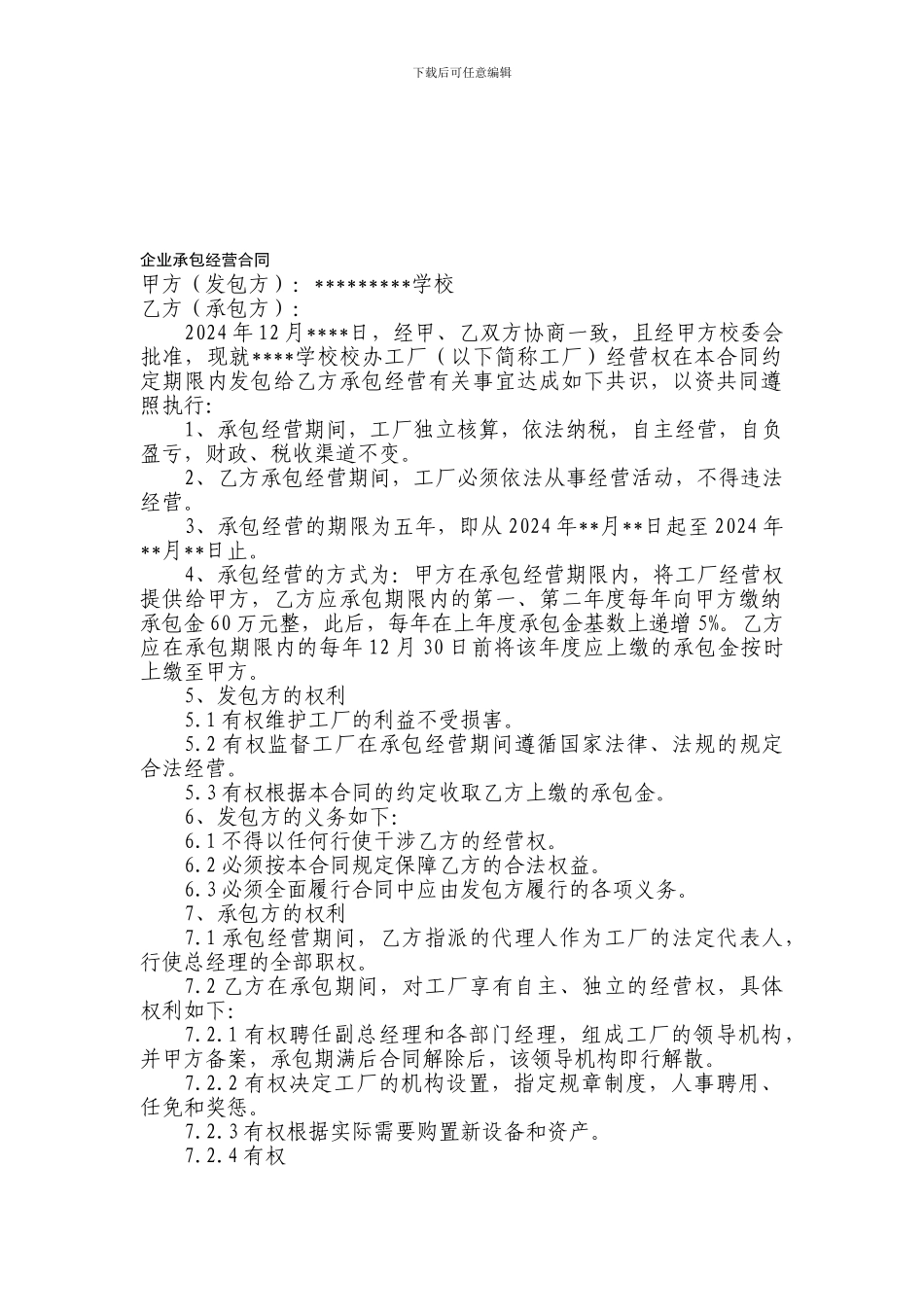 企业承包经营合同_第1页