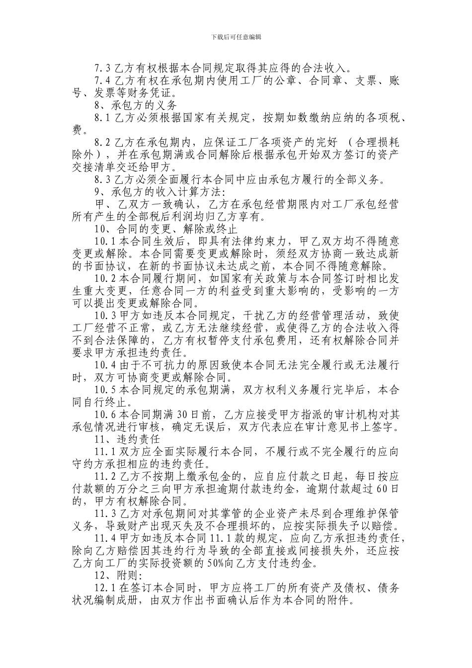 企业承包经营合同_第2页