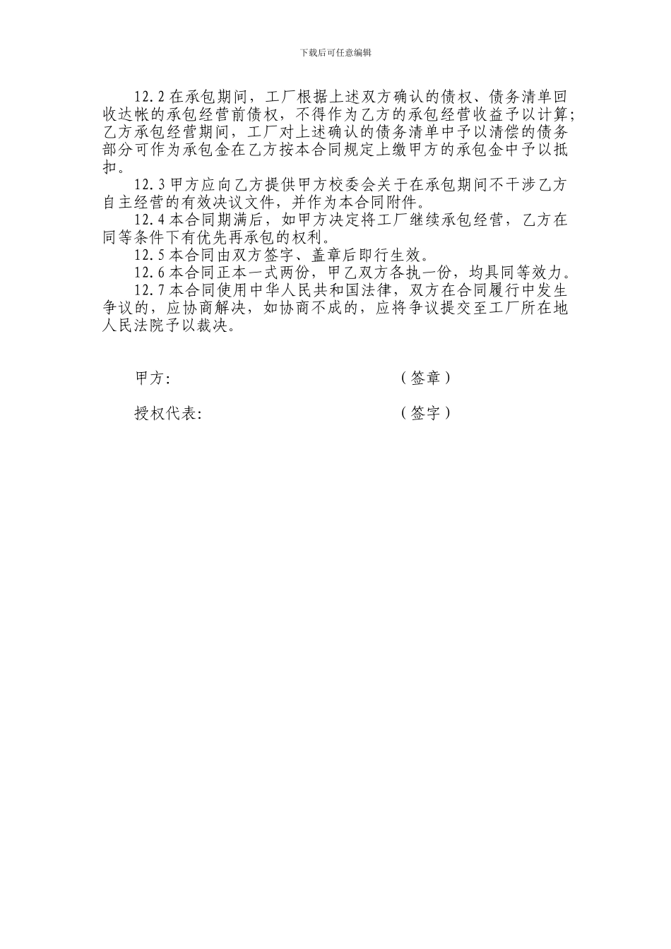 企业承包经营合同_第3页
