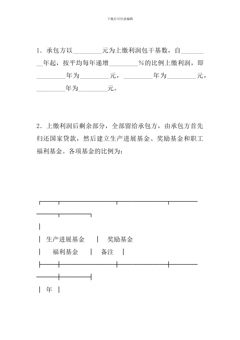 企业承包合同_第2页