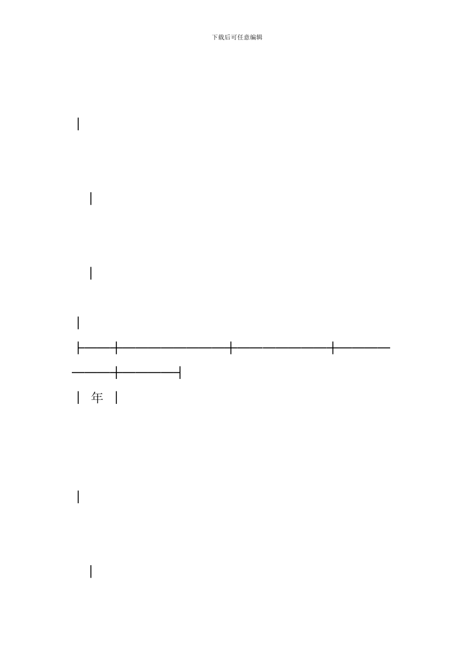企业承包合同_第3页