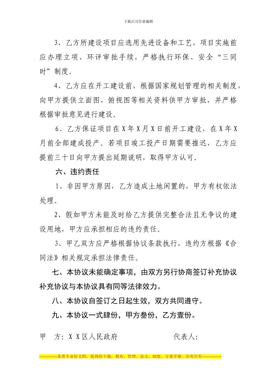 企业投资及补充协议书_第3页