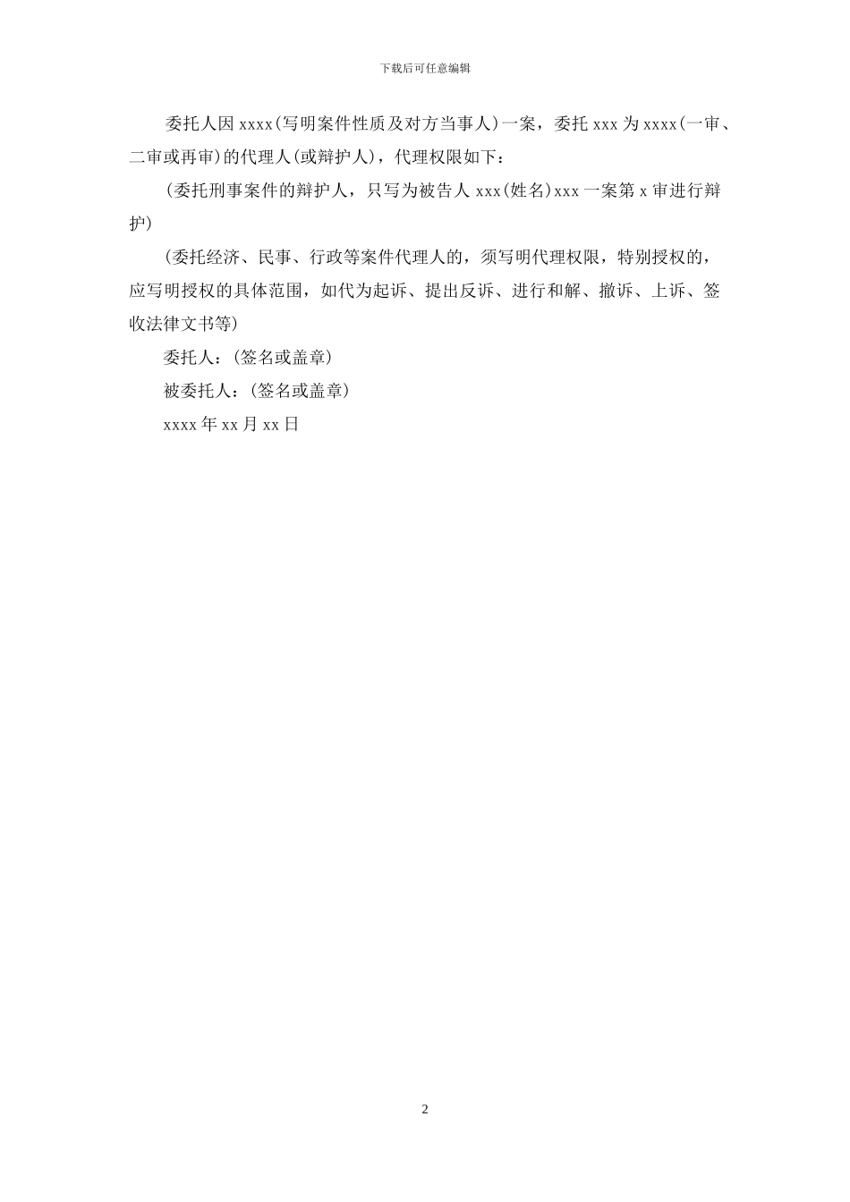 企业授权代表委托书_第2页