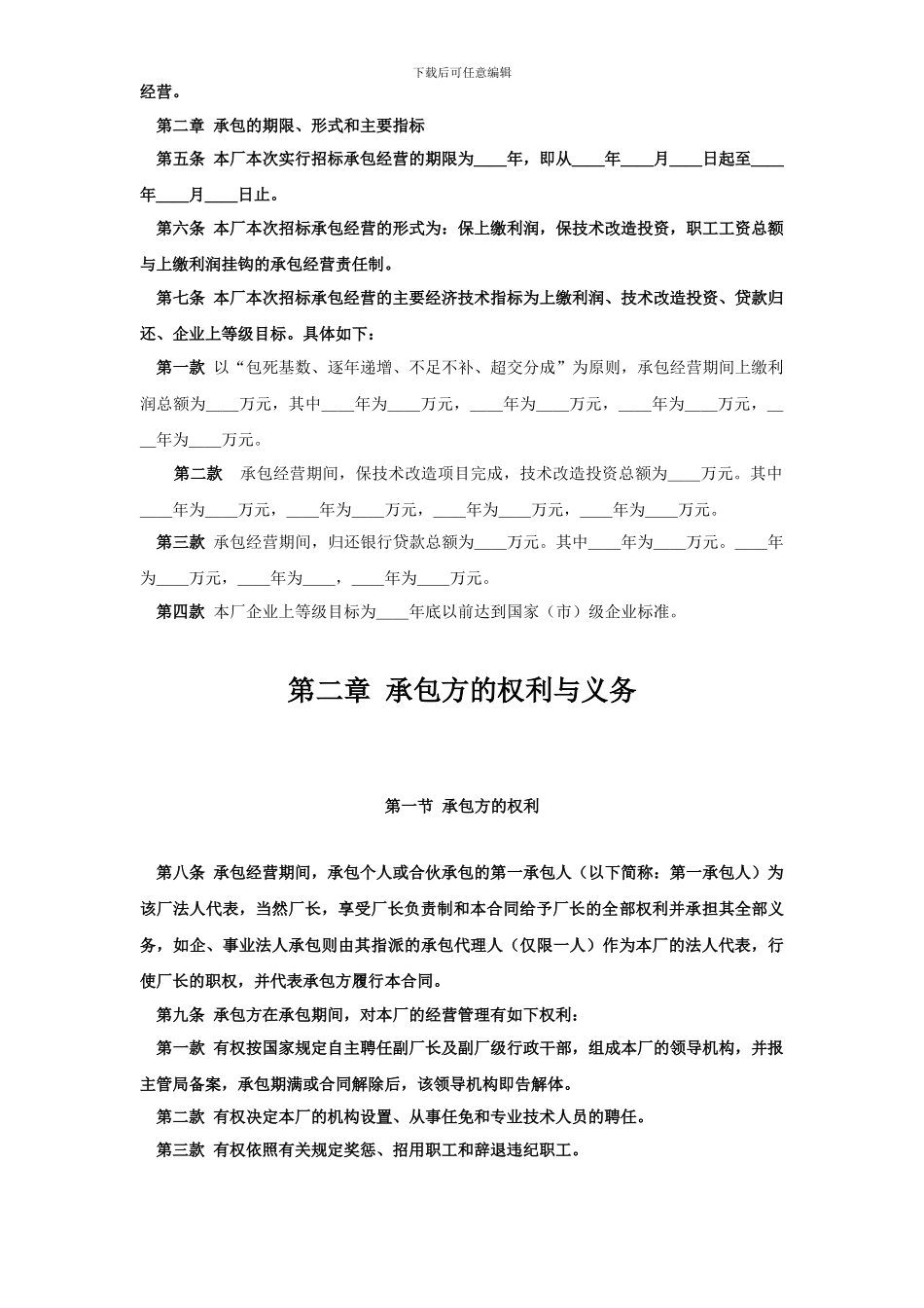 企业承包经营合同参考文本格式_第2页