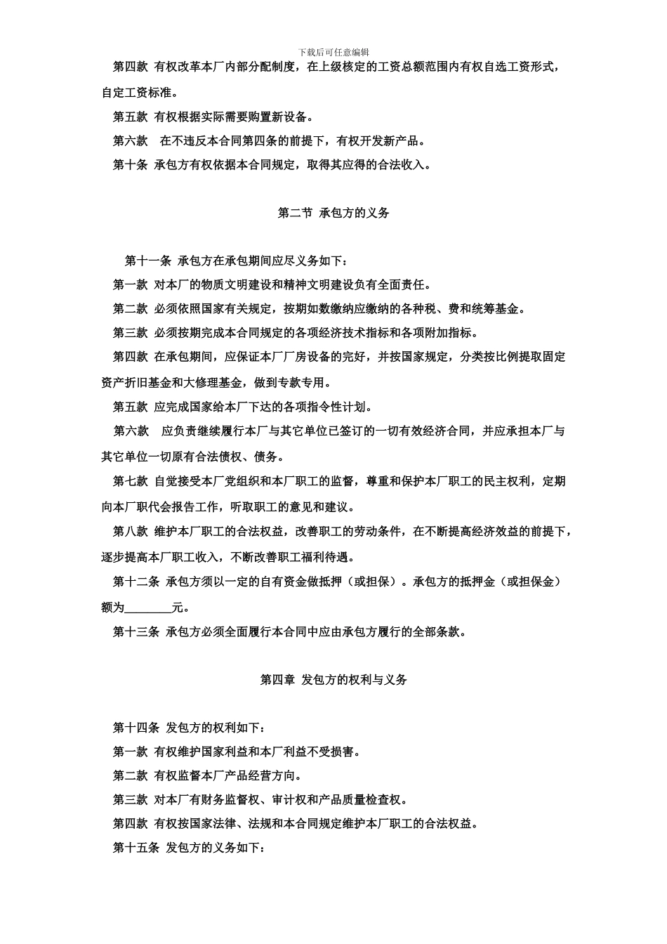 企业承包经营合同参考文本格式_第3页