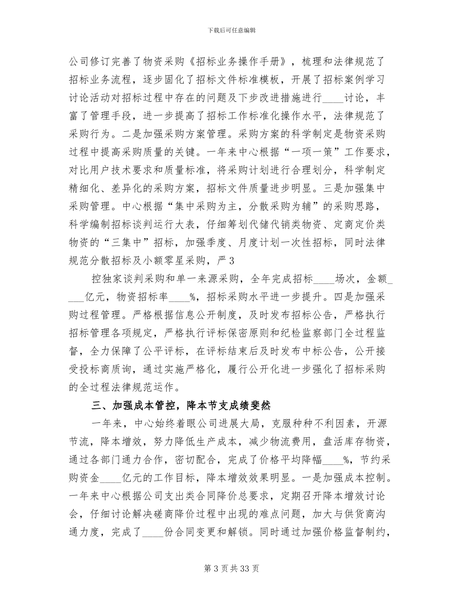 企业提质降本综合管控方案范文_第3页