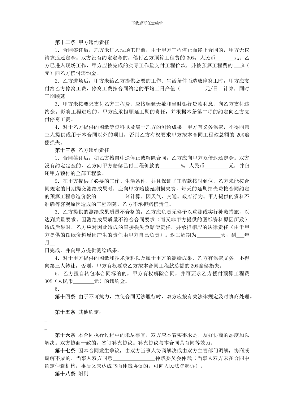 企业承揽测绘合同范本_第3页