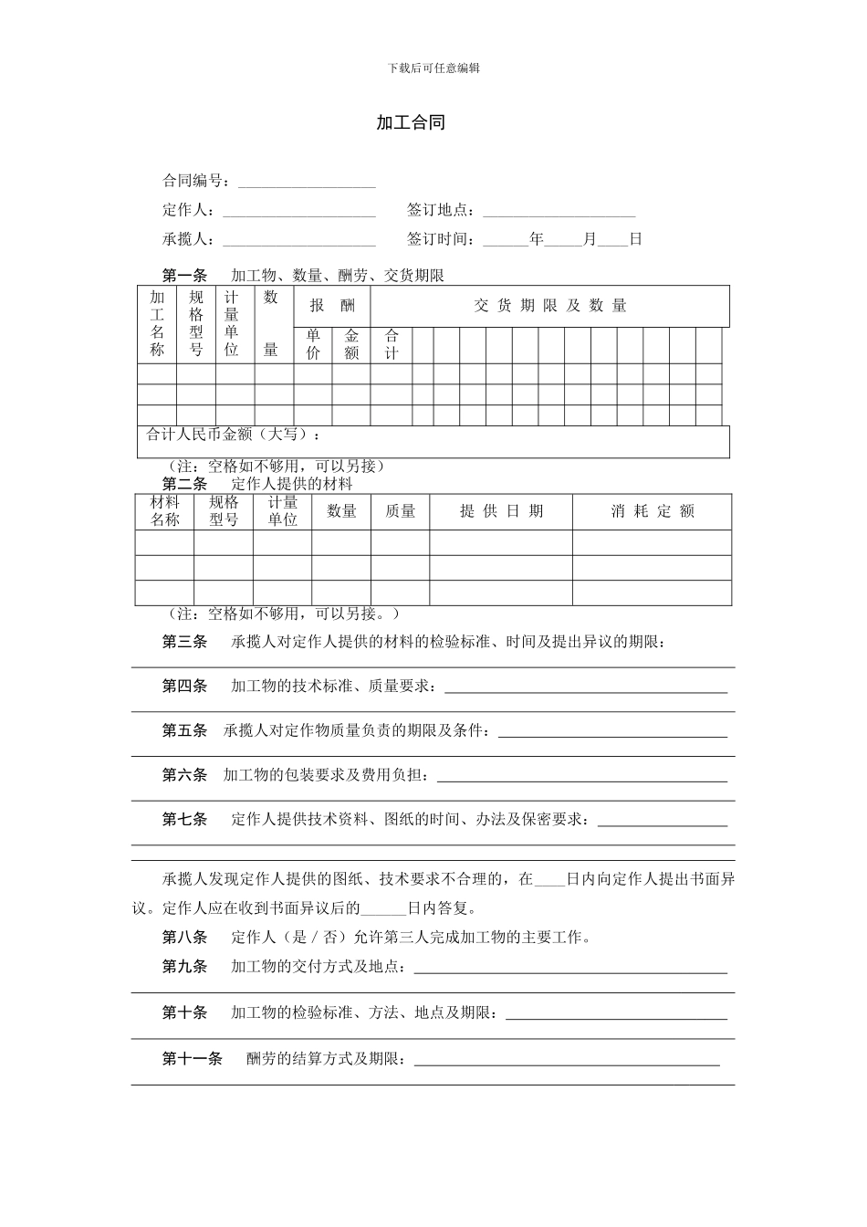 企业承揽加工合同范本_第1页