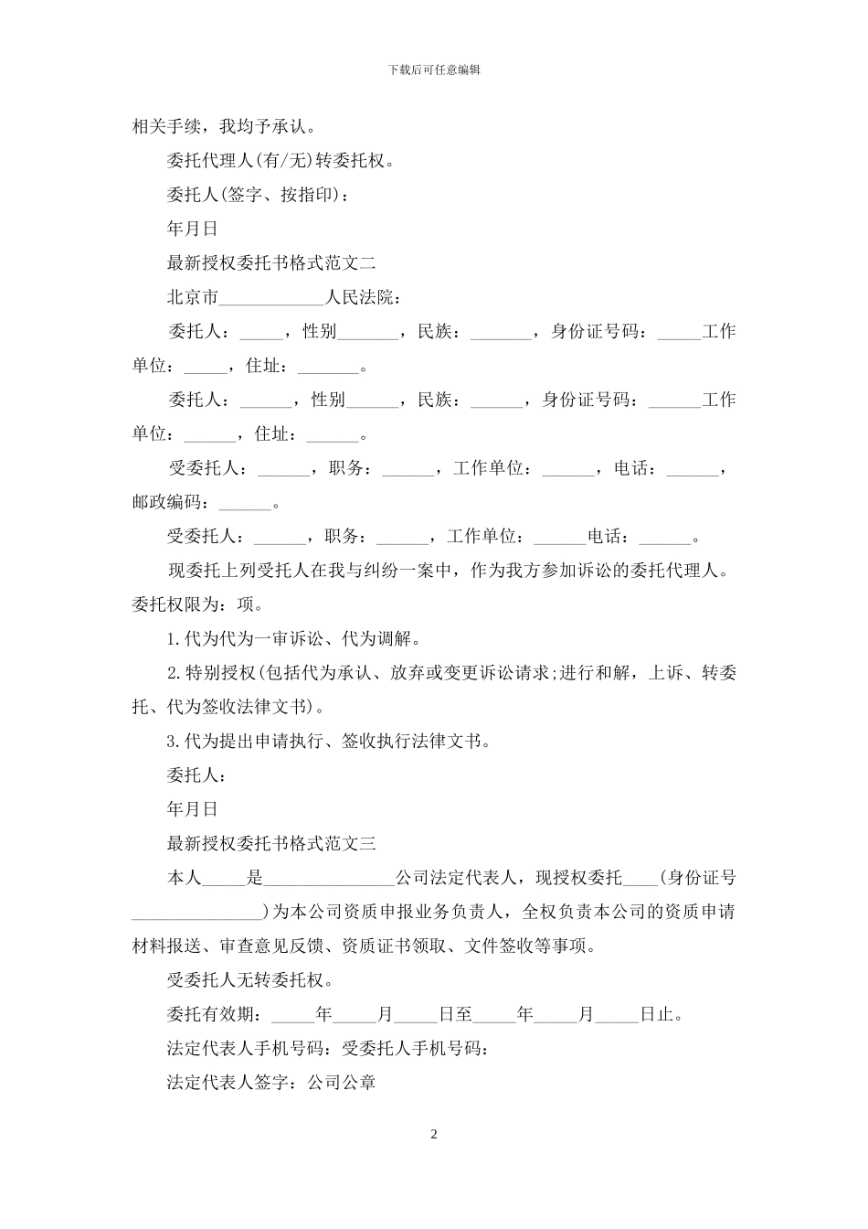 企业授权委托书格式范文_第2页