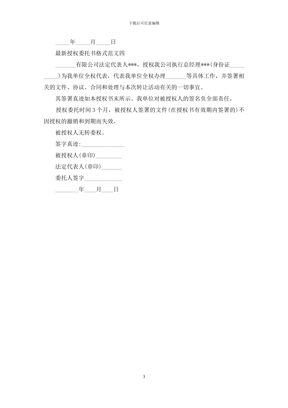 企业授权委托书格式范文_第3页