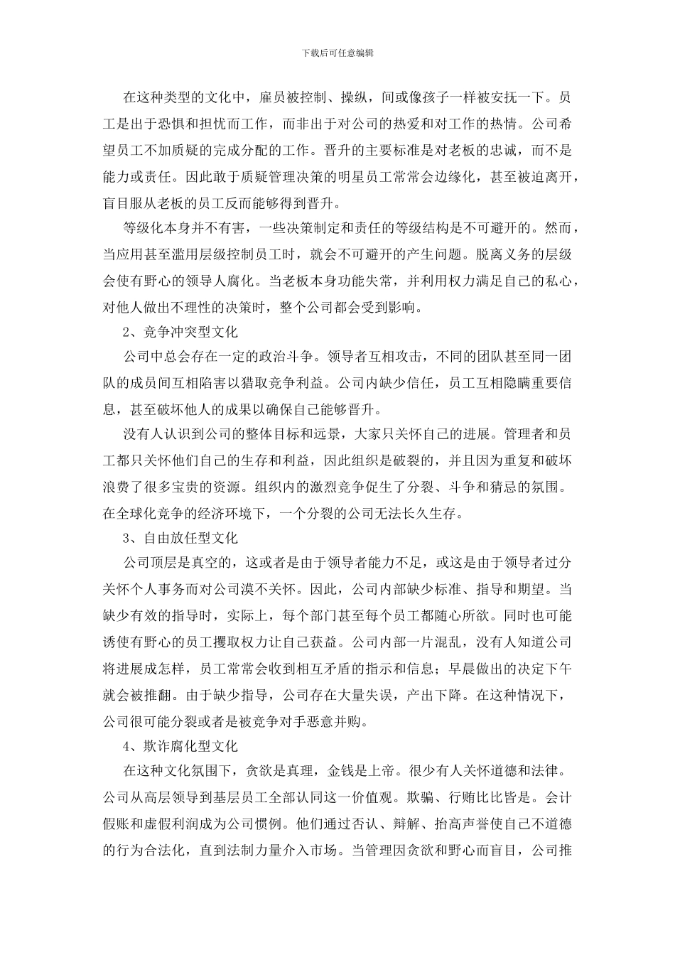 企业文化变革思考_第2页