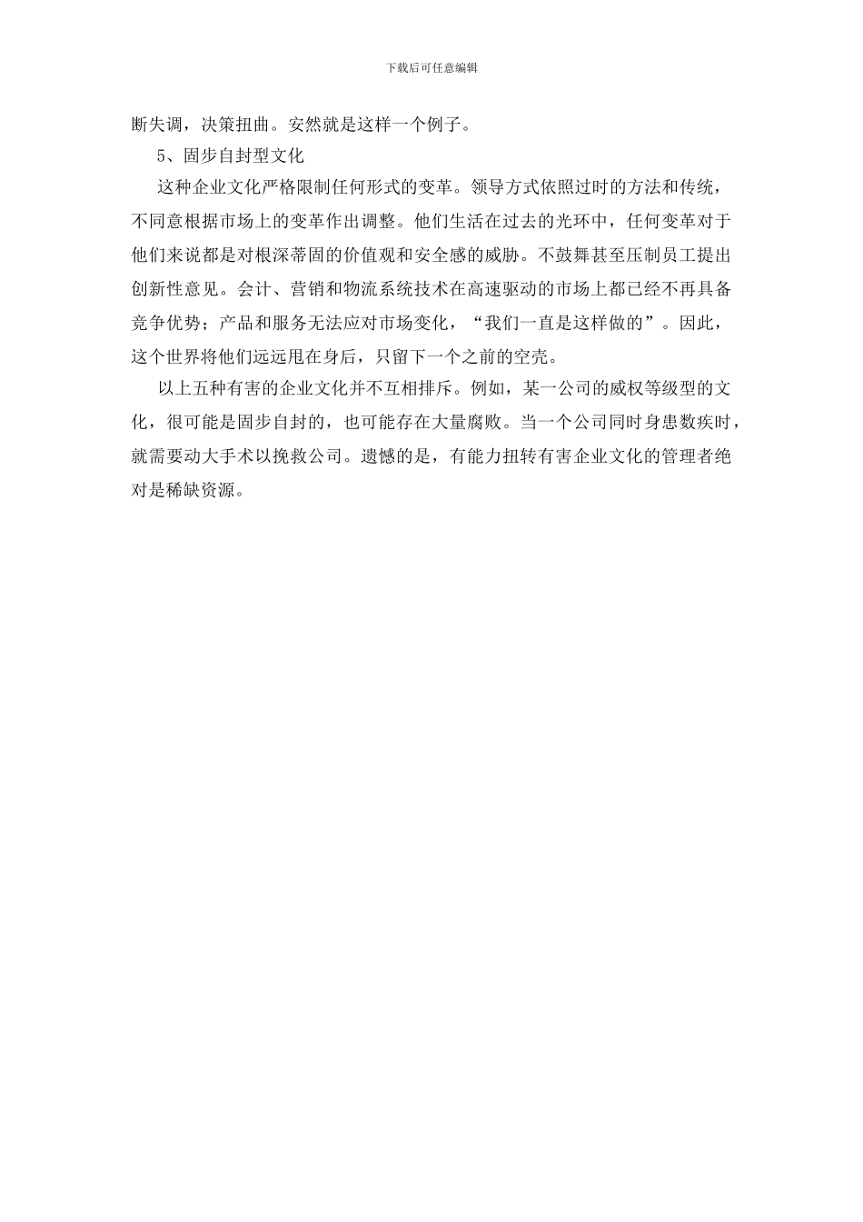 企业文化变革思考_第3页