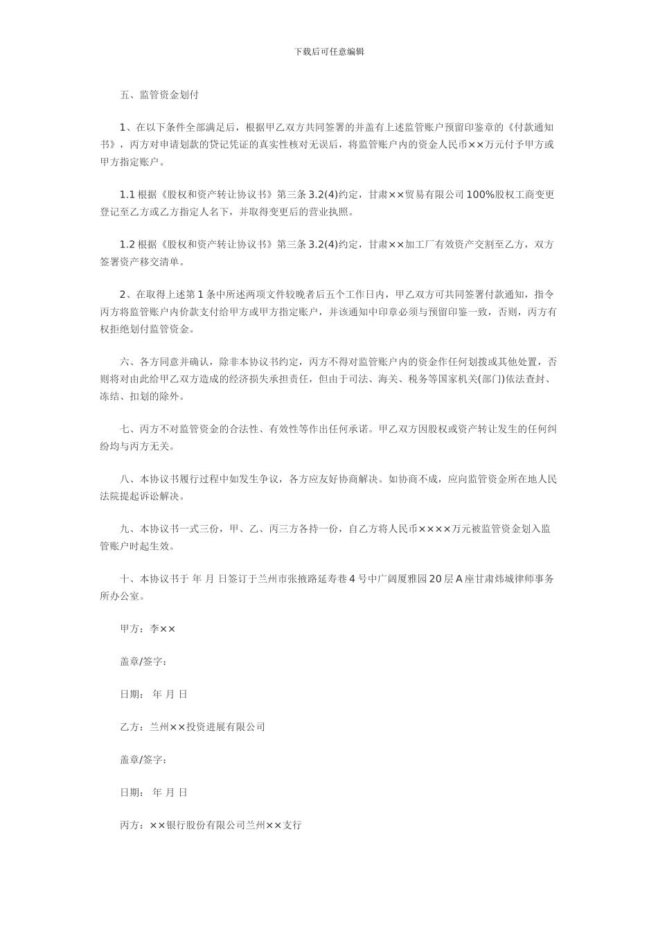 企业收购资金监管协议书范本_第2页