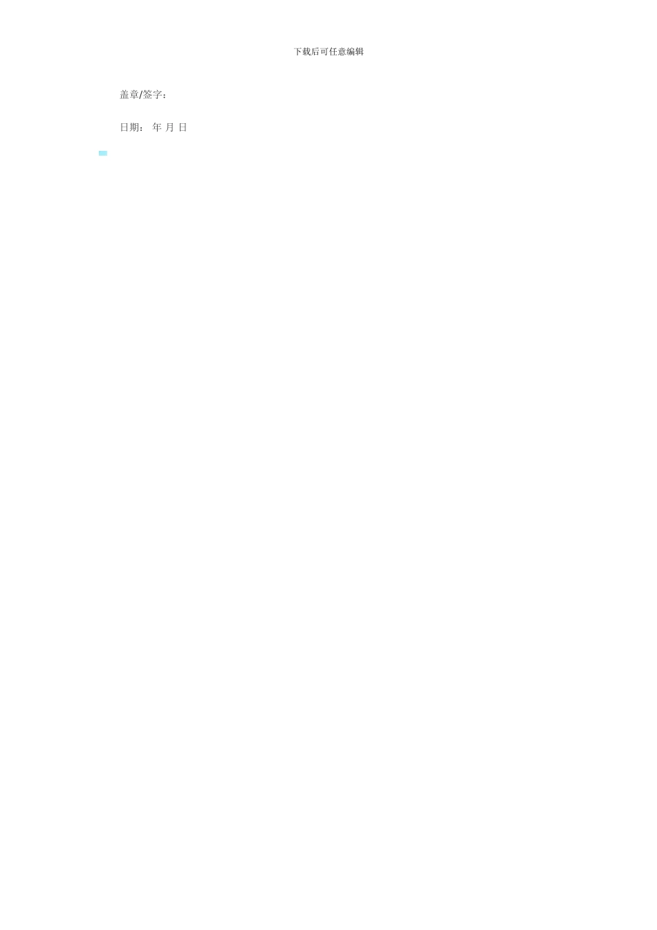 企业收购资金监管协议书范本_第3页