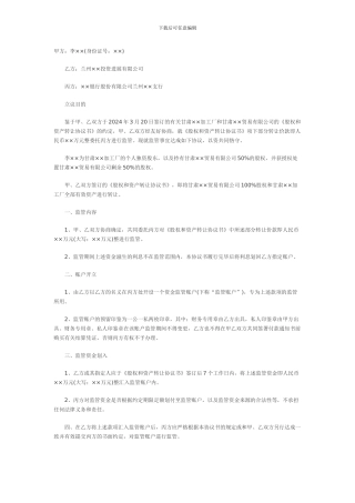 企业收购资金监管协议书范本