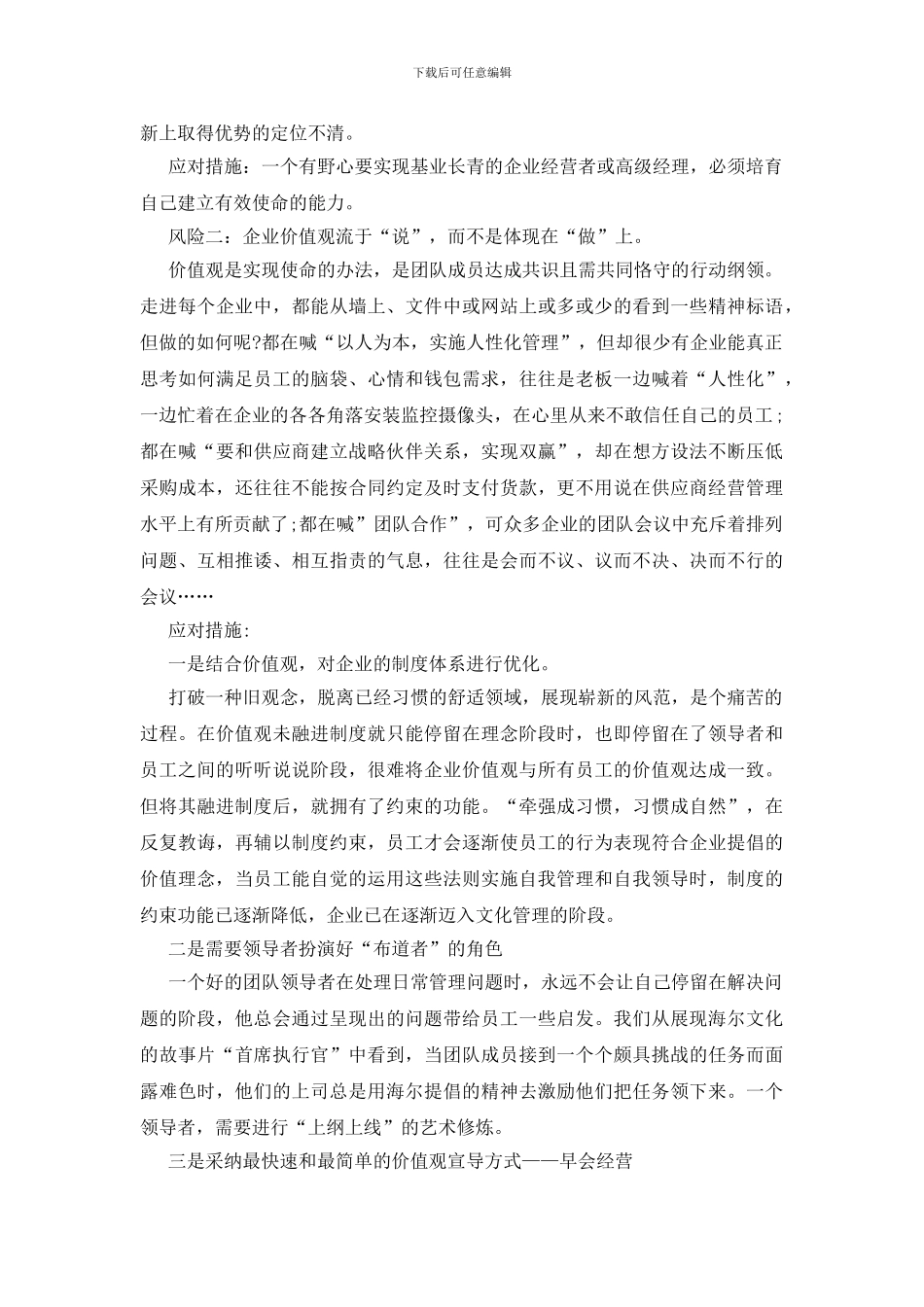 企业文化发展中的风险研究及对策_第2页