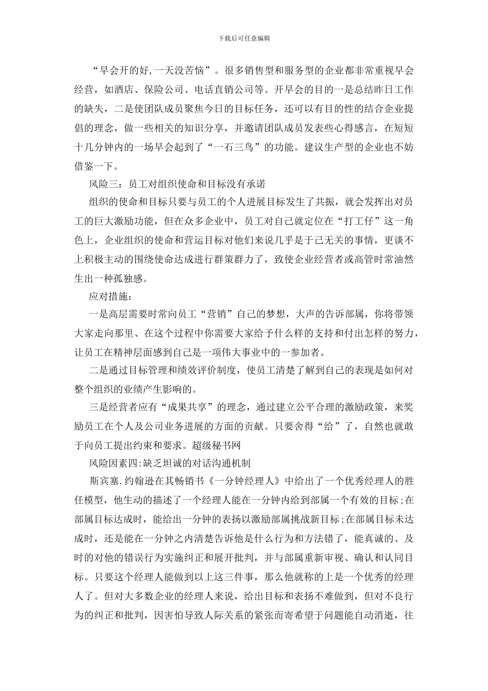 企业文化发展中的风险研究及对策_第3页