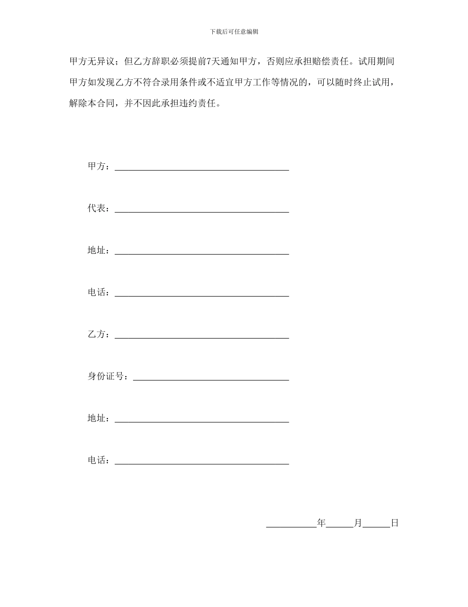 企业招聘合同_第2页