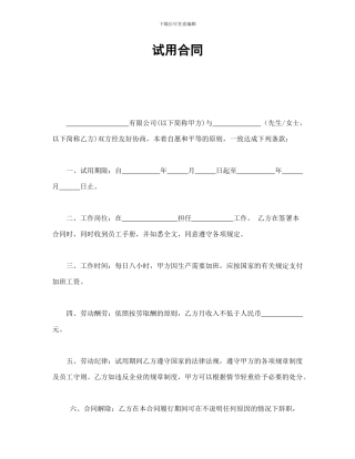 企业招聘合同