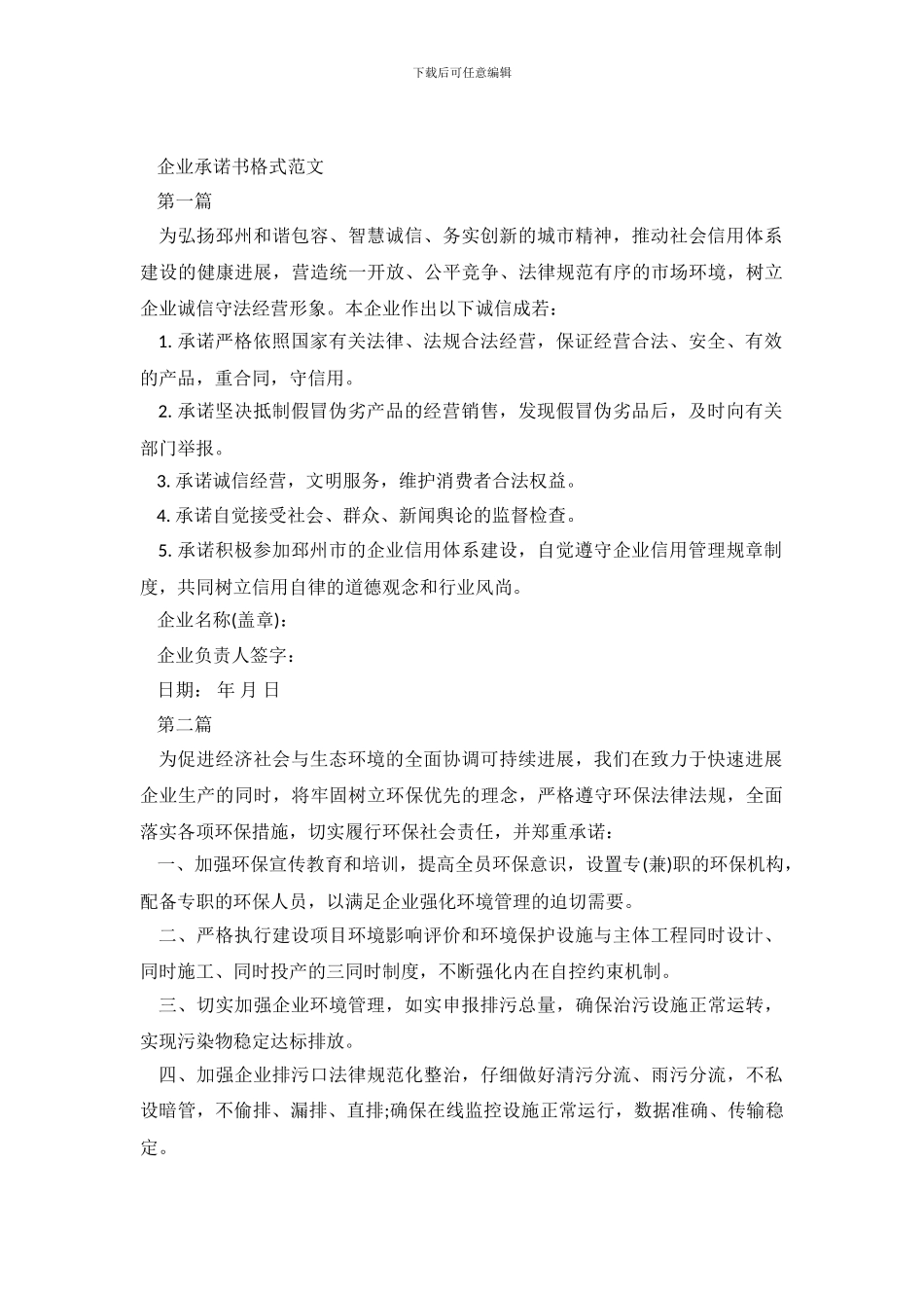 企业承诺书格式范文_第2页