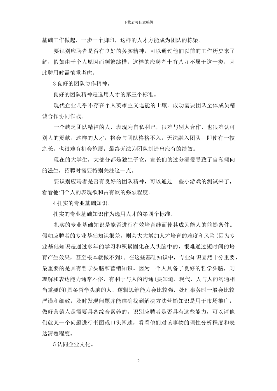 企业招聘怎么选拔合适的人才_第2页