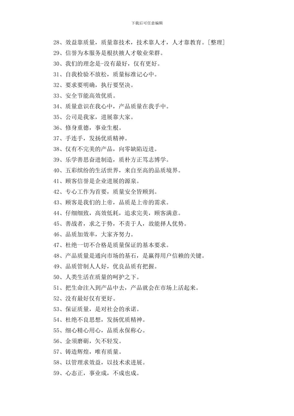 企业文化口号500条_第2页