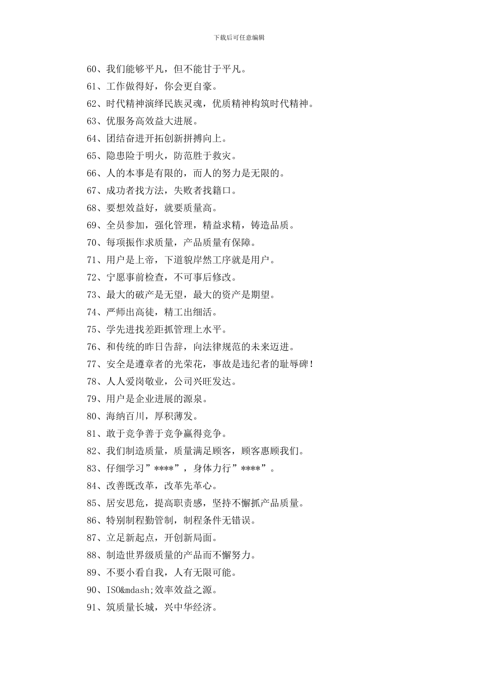 企业文化口号500条_第3页