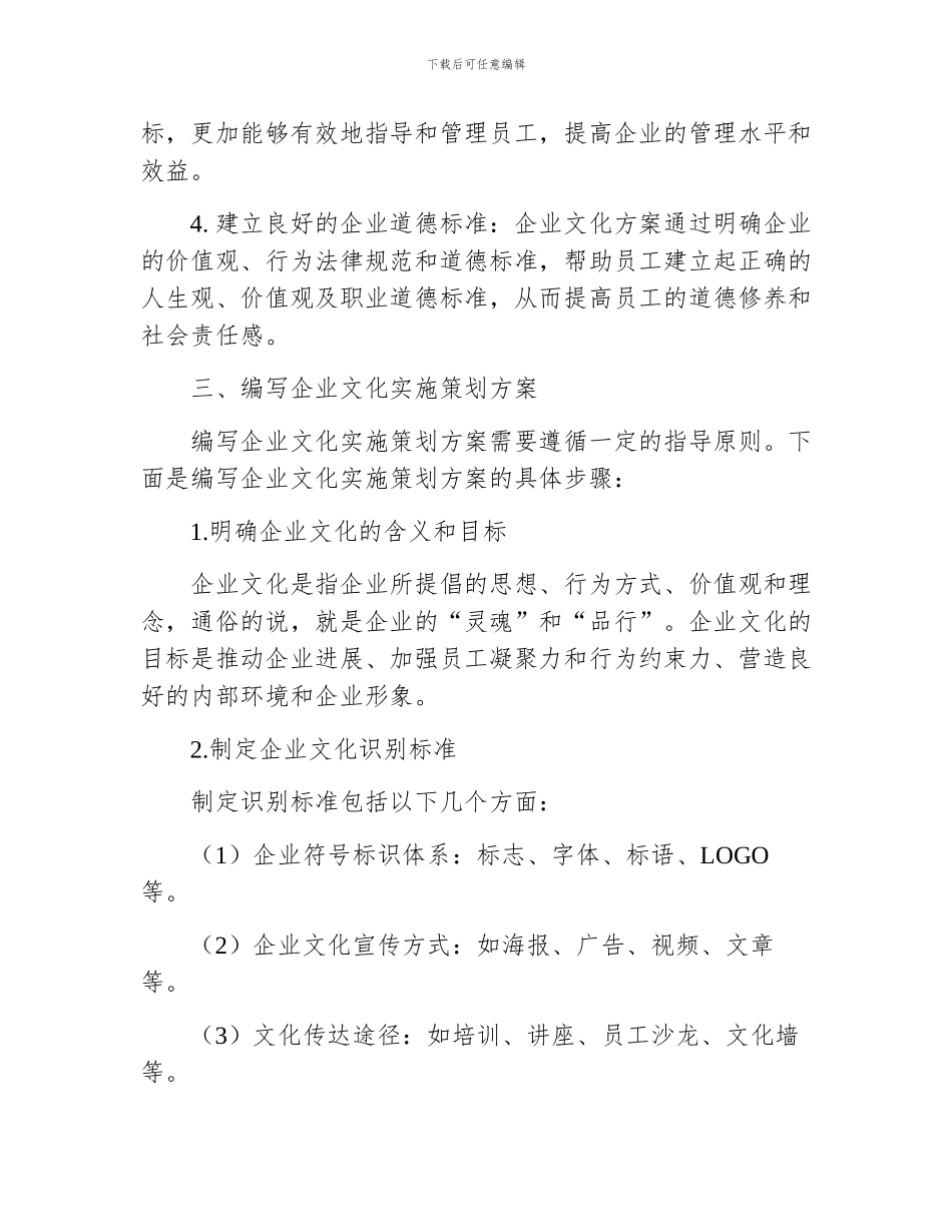 企业文化实施策划方案_第2页