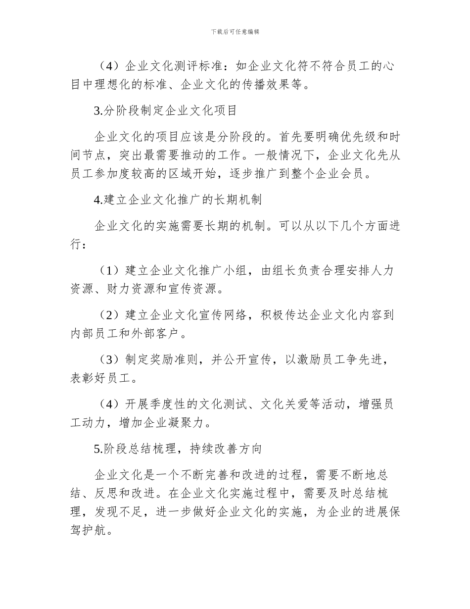 企业文化实施策划方案_第3页