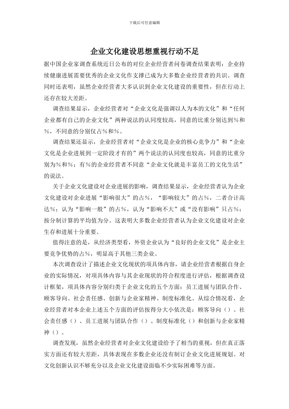 企业文化建设思想重视行动不足_第1页