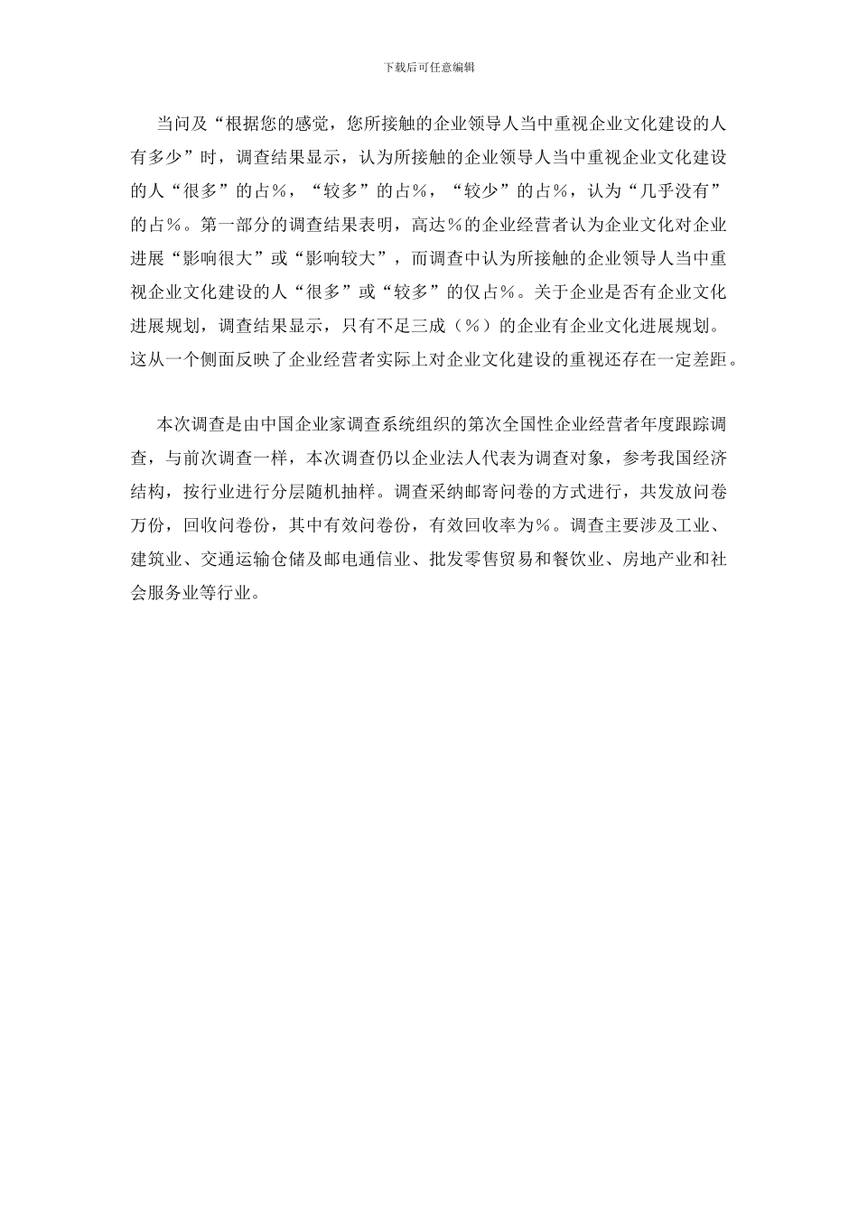 企业文化建设思想重视行动不足_第2页