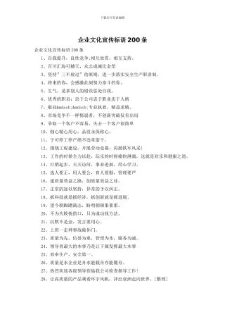 企业文化宣传标语200条