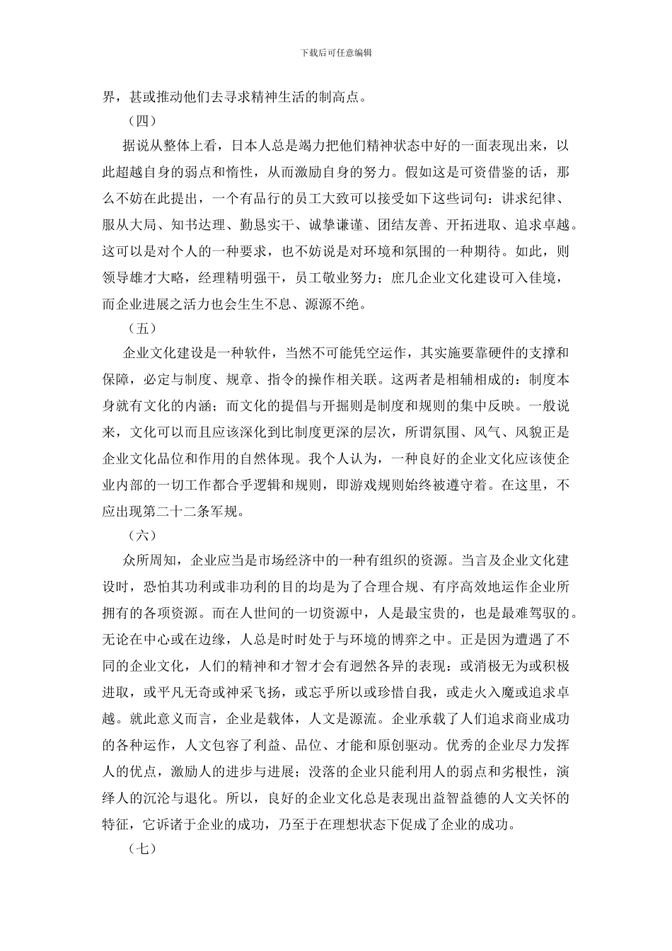 企业文化建设的断想_第2页