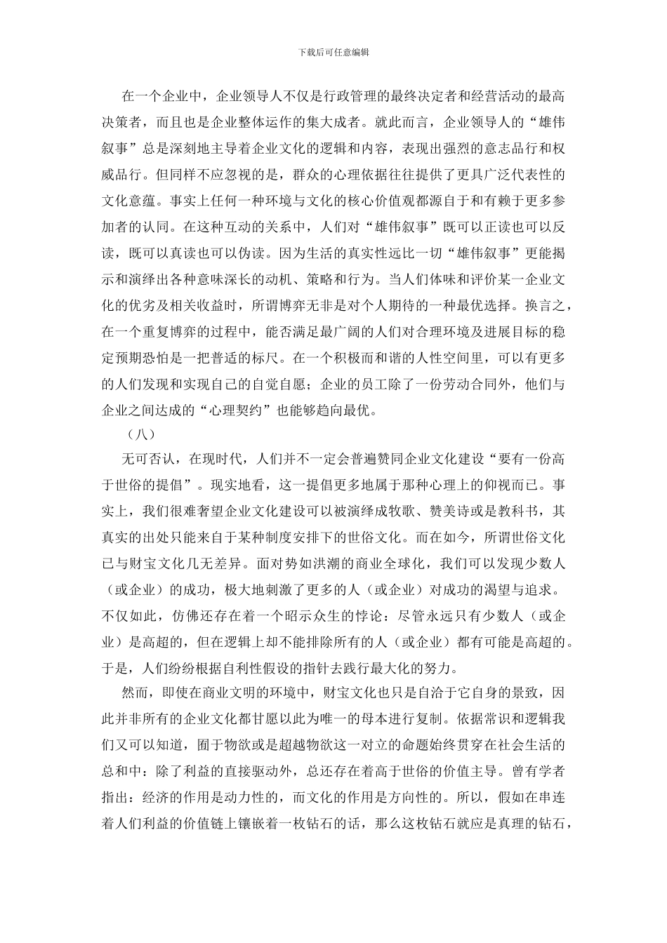 企业文化建设的断想_第3页