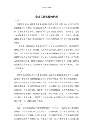 企业文化建设的断想