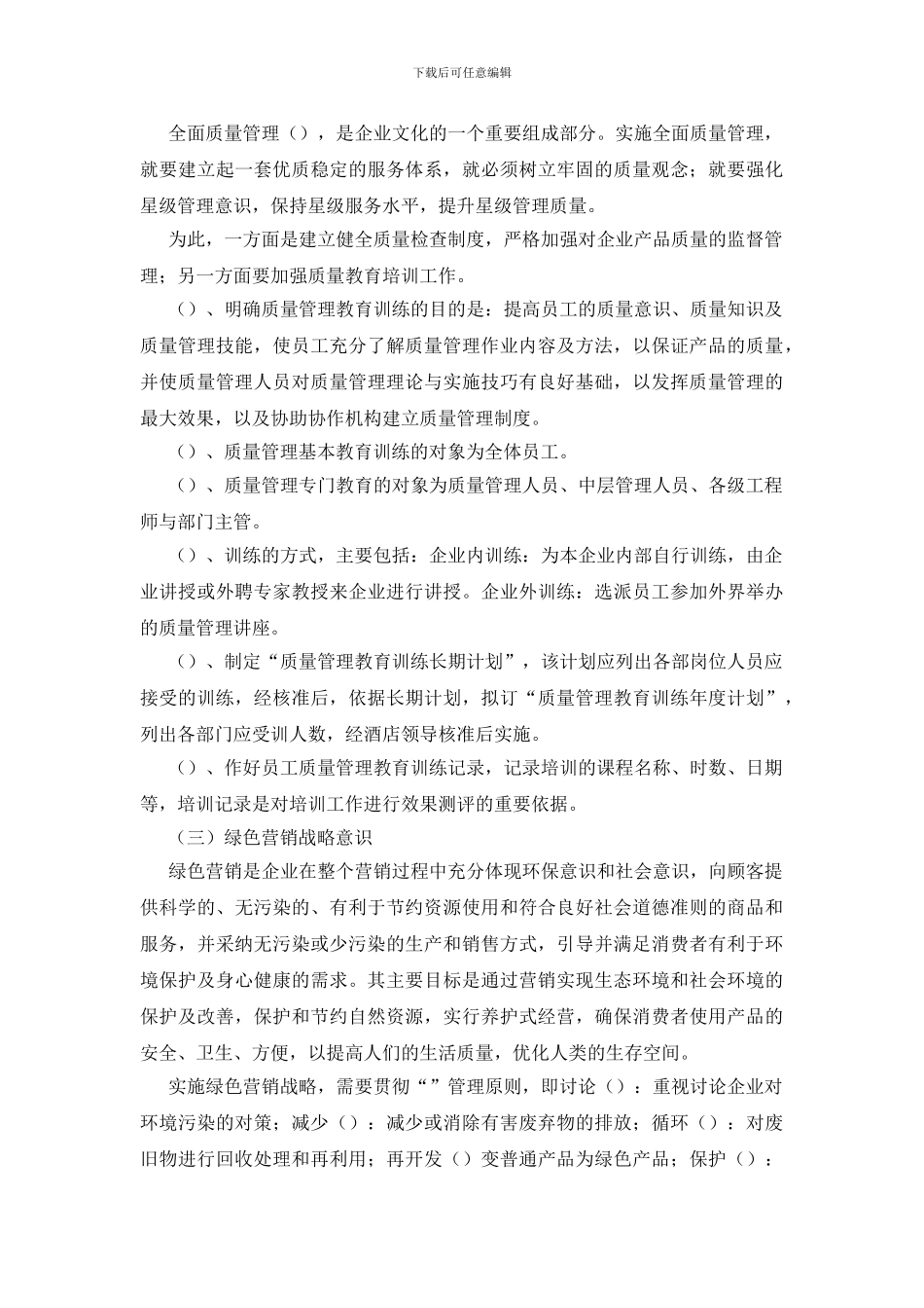 企业文化建设的问题与对策_第2页